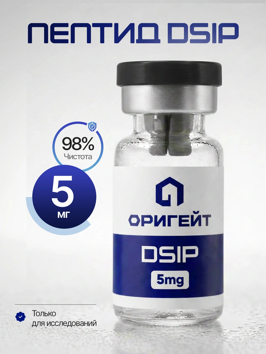 Пептид DSIP, 5 мг