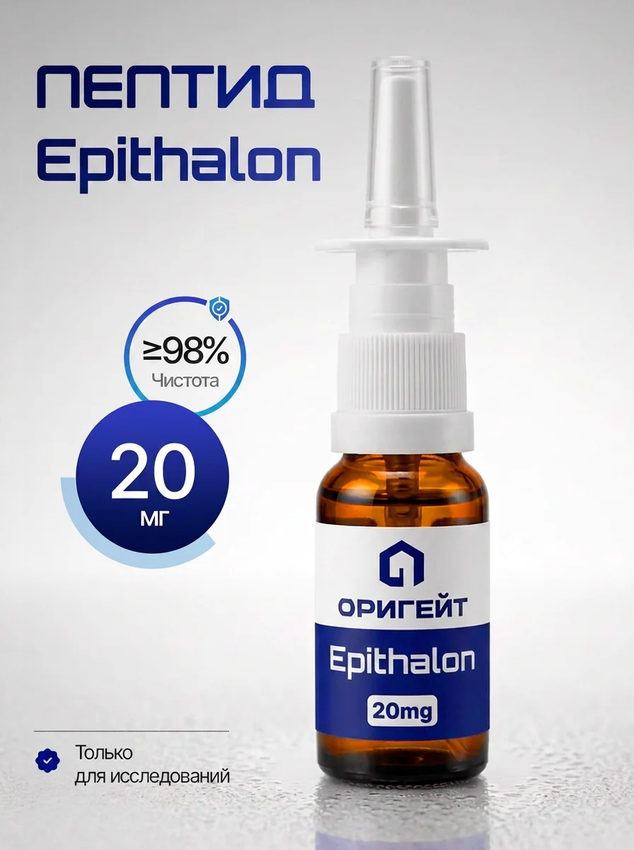 Пептид Epithalon, спрей, 20 мг