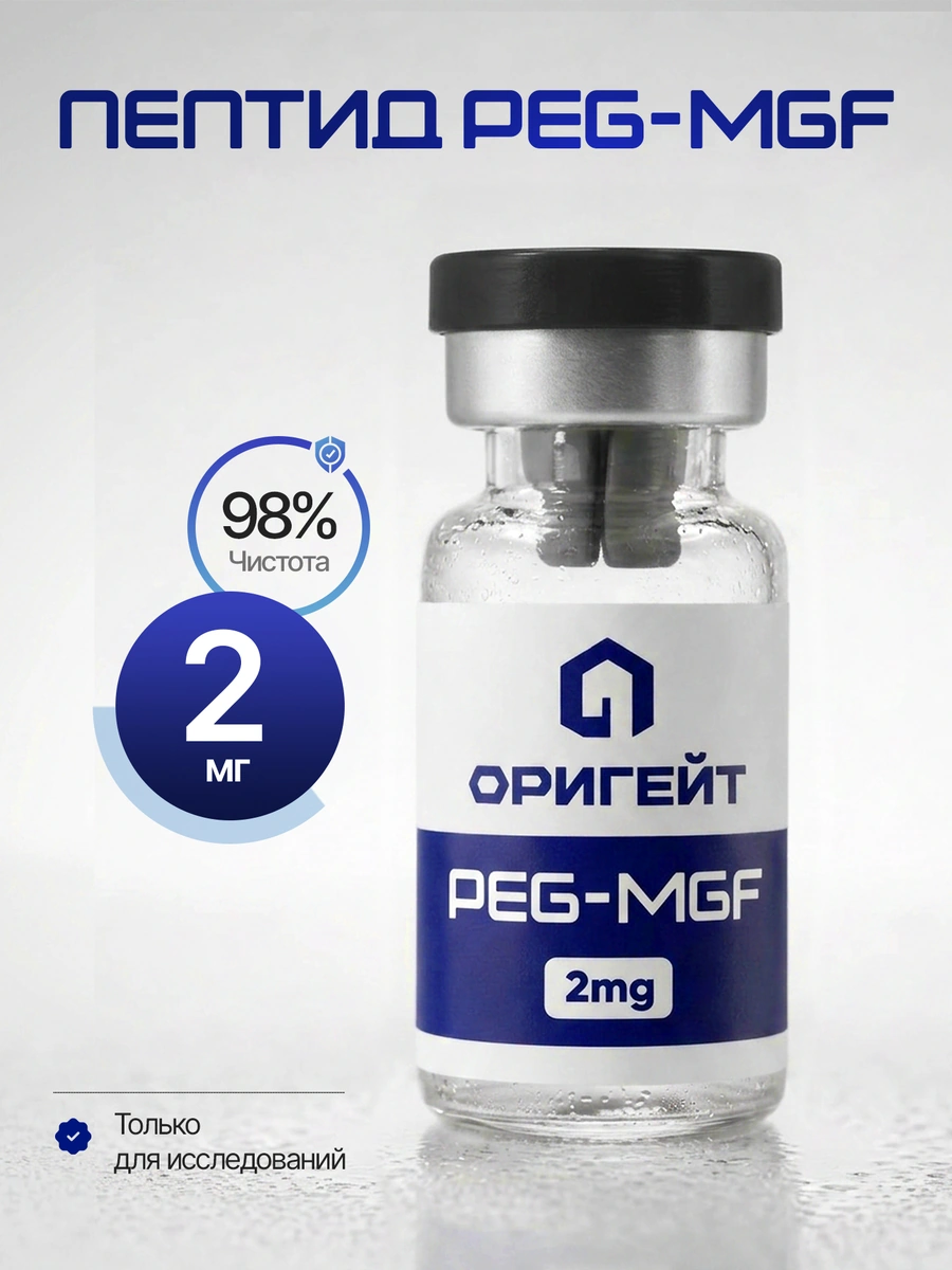 Пептид PEG-MGF, 2 мг