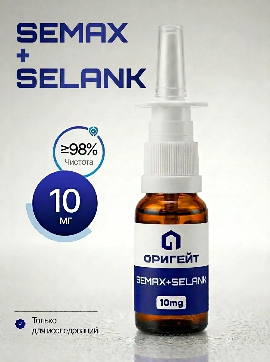 Пептид Semax + Selank, спрей, 10 мг